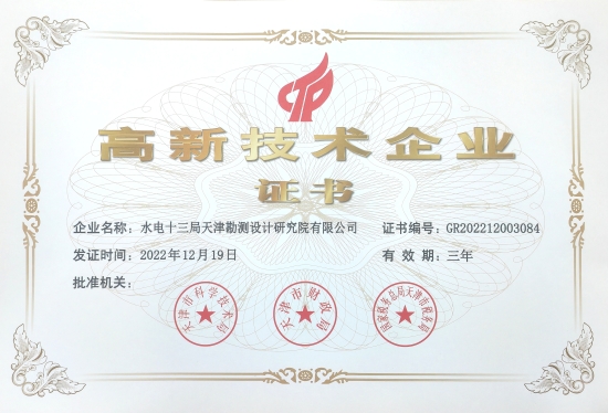 高新技術(shù)企業(yè)證書