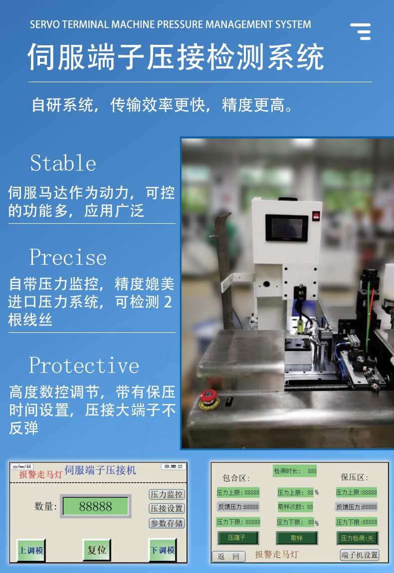 全自動端子機(jī)