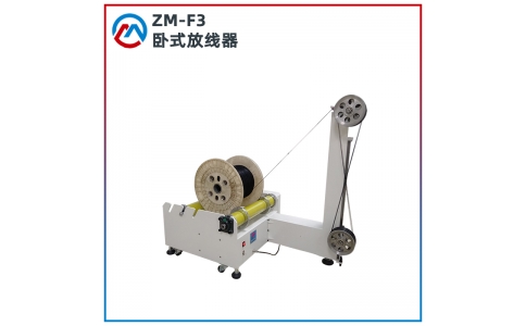 臥式放線(xiàn)器